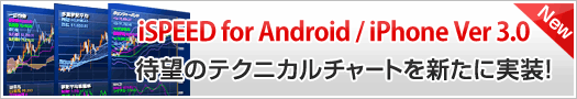 iSPEED for Android Version3.0 ���о� ��˾�Υƥ��˥�����㡼�Ȥ򿷤��˼���!