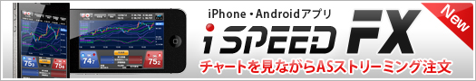 新サービス『楽天FX』対応iSPEED FX