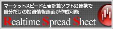 Realtime Spread Sheet