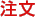 ��ʸ
