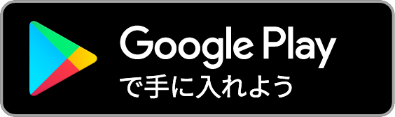 android版アプリ