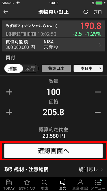 注文 使い方 Ispeed For Iphone Android