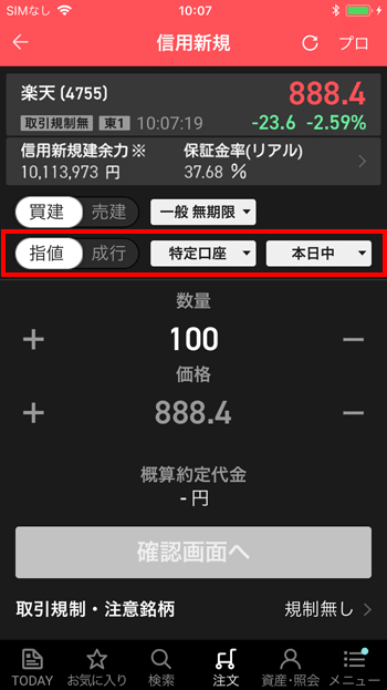 注文 使い方 Ispeed For Iphone Android