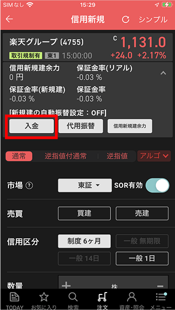 注文 使い方 Ispeed For Iphone Android