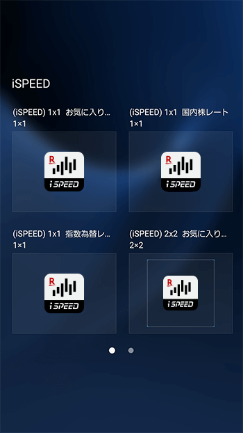 ウィジェット 使い方 Ispeed For Iphone Android